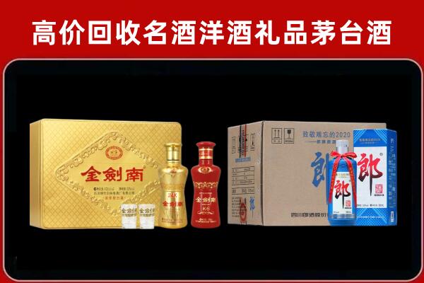 乐山峨边回收剑南春酒